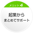 メリット4