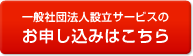 サービスへのお申し込みはこちら